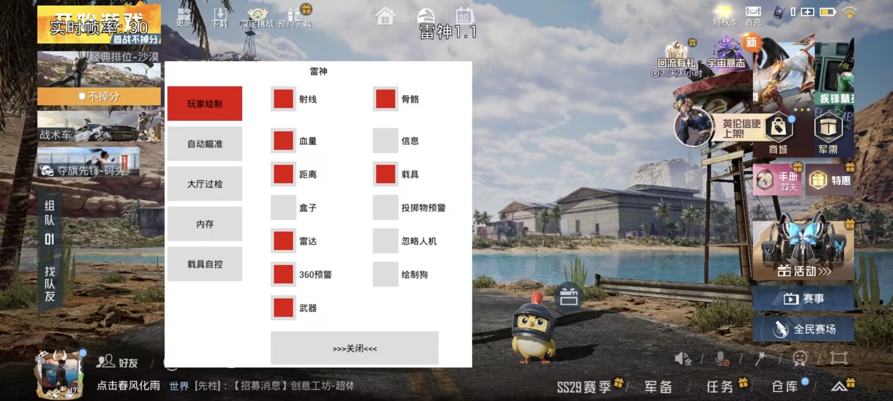 和平精英辅助【哪吒容器直装】全图透视 观战透视 增加爆率 锁死自瞄 掩体漏打 物资显示