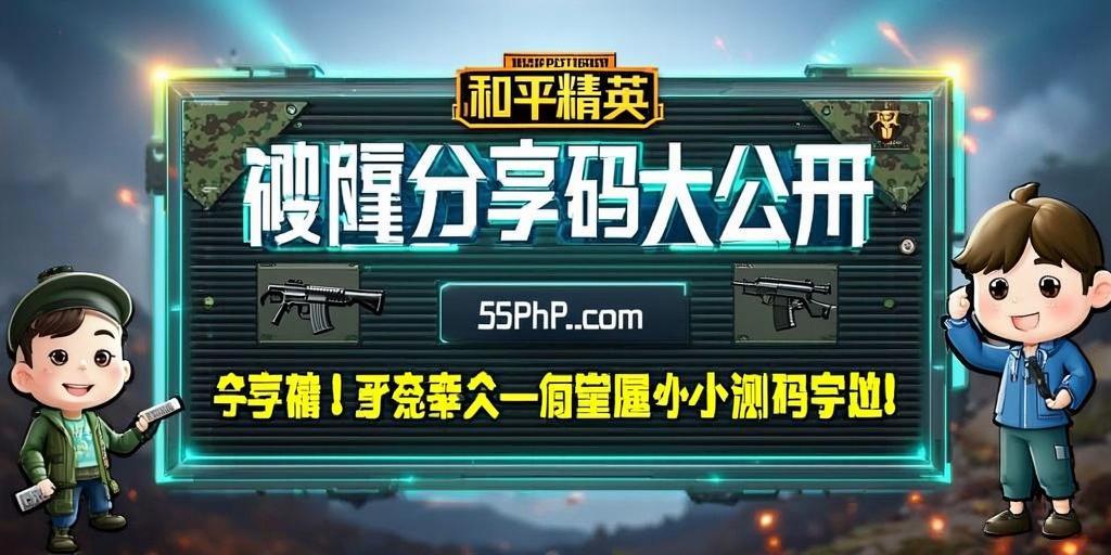 和平精英「山猫」模拟器辅助