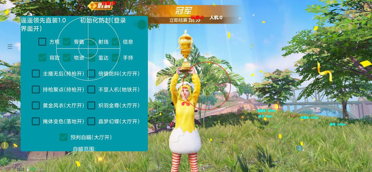和平精英《战神w》外挂