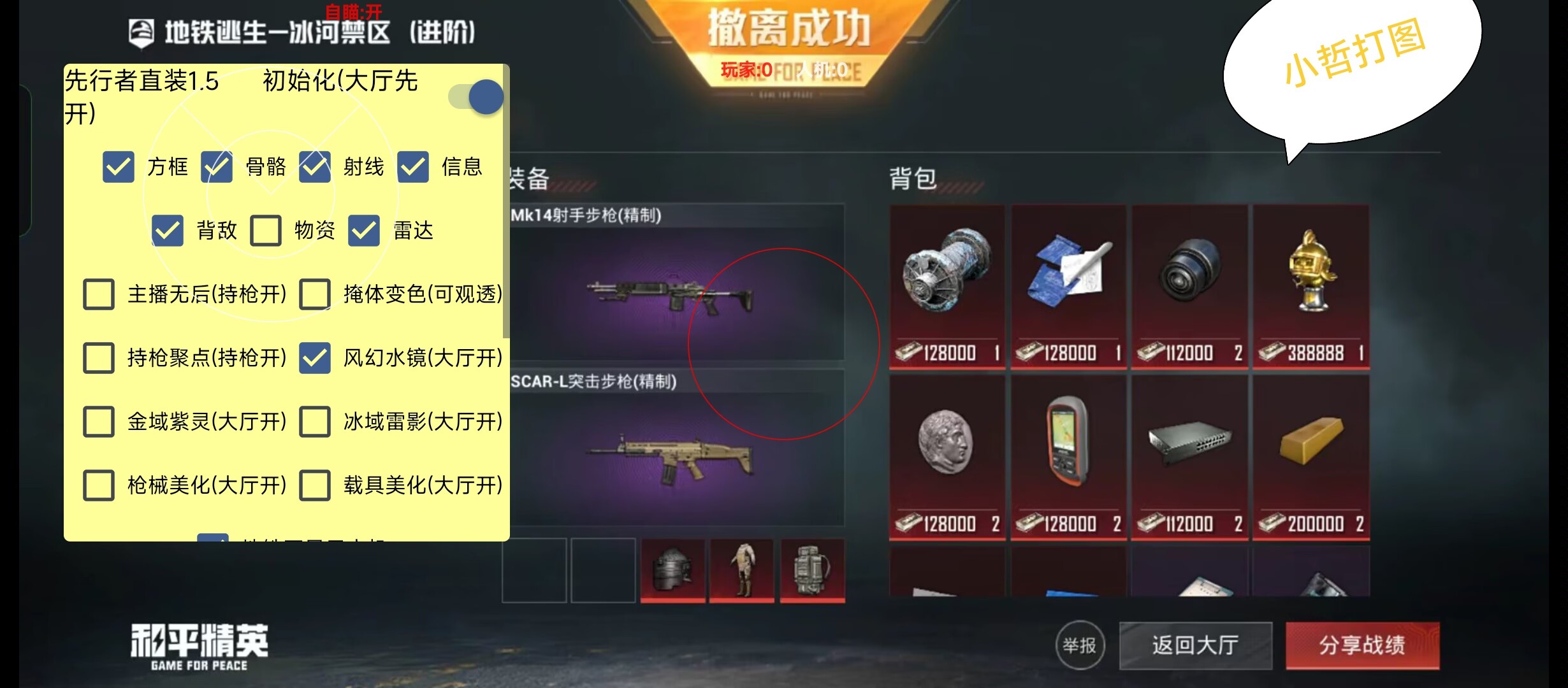 和平精英【星辰】iOS辅助