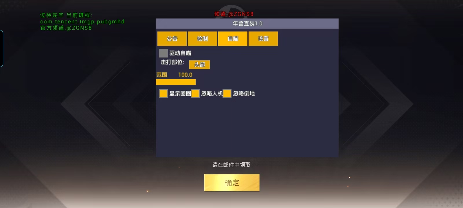 手机和平精英辅助透视