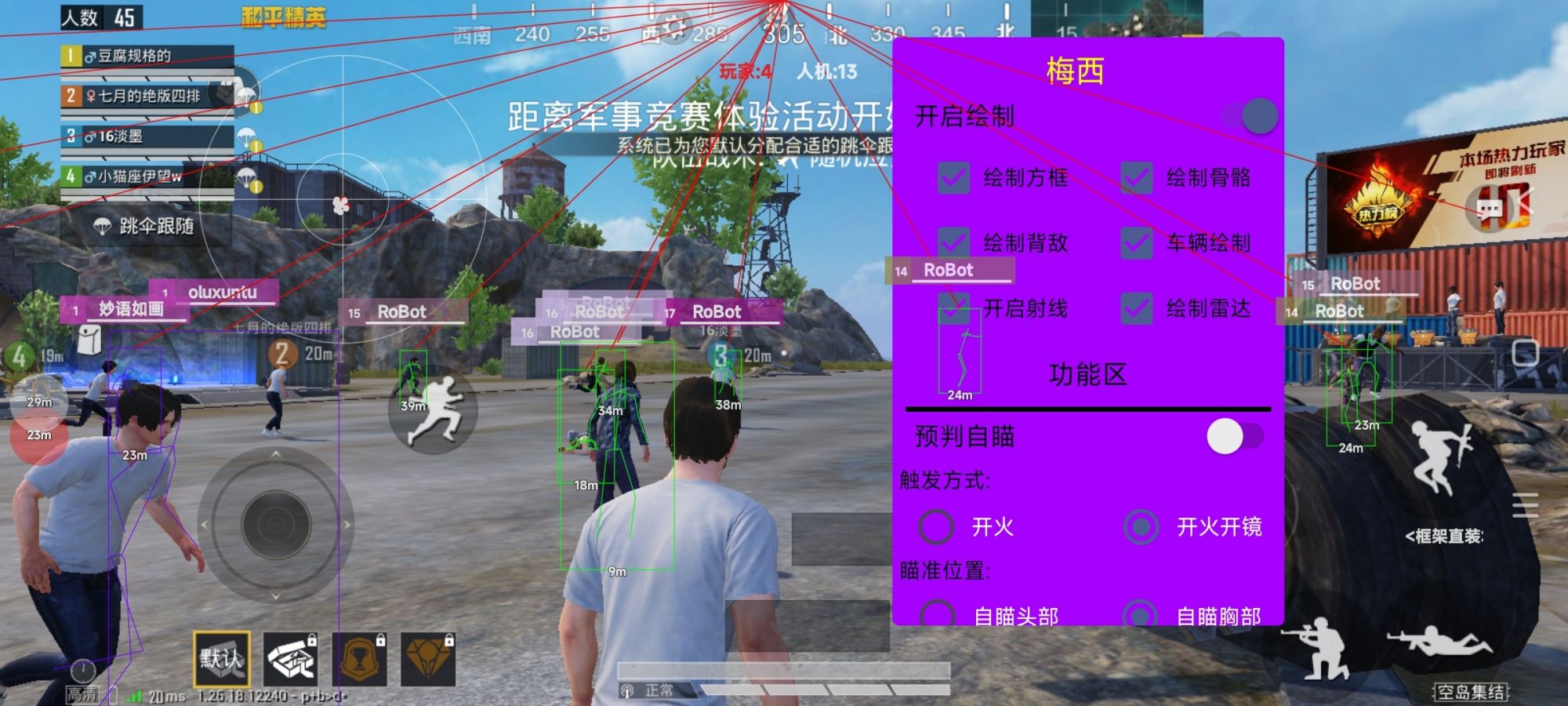 和平精英《速行者》外挂