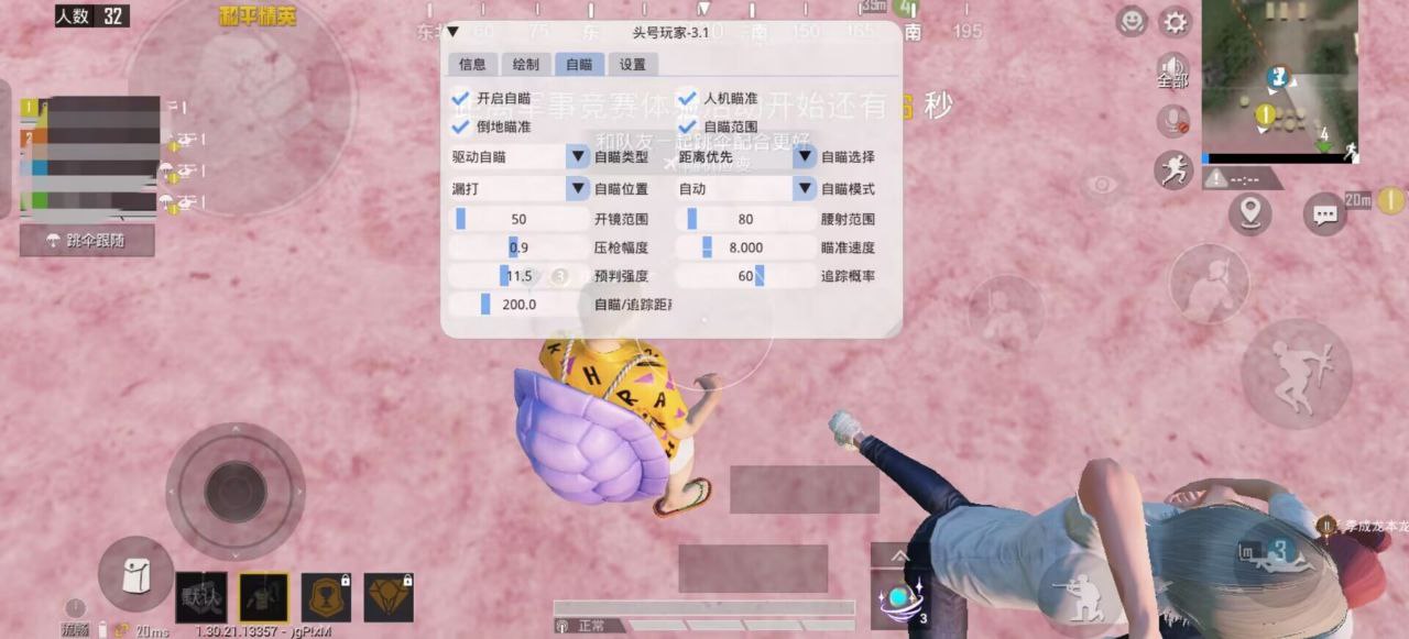 和平精英辅助【火锅直装稳定版】支持新版本游戏 全图透视 开火自瞄 人物加速大黑耗子